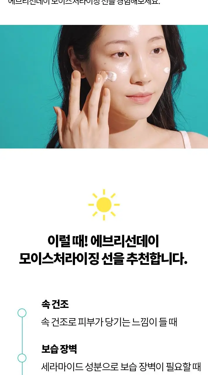 [1+1 올영기획] 닥터자르트 에브리선데이 모이스처라이징 선 30ml 1+1 기획세트 상세페이지 4